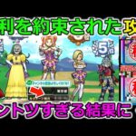 【ドラクエウォーク】最新武器を使わない、勝率100%の攻略がガチで強すぎる・・！最高のコンビすぎるぜ！！！