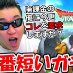 【ドラクエタクト】このガチャ動画が今年で一番短くなった理由を聞いてください。（TeamTEMAKI）