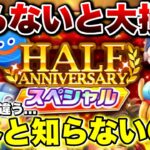 【ドラけし】ほとんどの人が知らない!?イベント後半までに知らないと損する超重要な○○紹介します!!【ドラクエけしケシ】【ダイの大冒険】