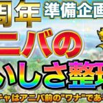 【ドラクエタクト】アニバキャラ大予想！1〜11の主要キャラを全リスト化して考える【２周年】