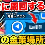 【ドラけし】○○は絶対に周回するな!?歴代最高の金策効率‼︎ダイの大冒険コラボ最強の金策ステージが決定!!【ドラクエけしケシ】【竜魔人バラン】