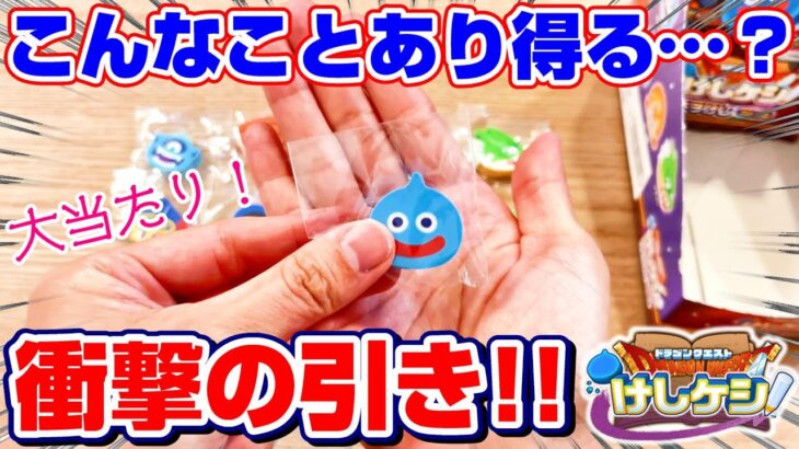 【必見】こんな奇跡あっていいんですか…？ドラけしの消しゴムが商品化したので箱買いした！！『ドラゴンクエストけしケシ☆ガム』スライム/当たり/神引き/ガチャ/商品紹介/レビュー/Dragon Quest