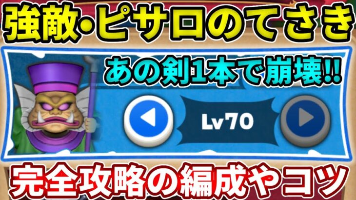 強敵ピサロのてさきをあの剣１本で完全攻略できます【ドラけし】【けしケシ】【DQけしケシ】