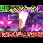 【ドラクエウォーク】暗黒神 ラプソーン攻略！知っとくだけで有利なポイント獲得法！