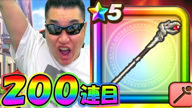 【ドラクエウォーク】武器よこせ！武器よこせ！武器よこせよぉっぉおおおおおおおおおおおおおおおおお！！！！！！！（TeamTEMAKI）