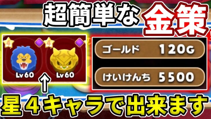 【金策：ピサロのてさき】ワンパンラインや立ち回り解説！簡単に１２０G稼げます！【ドラけし】【けしケシ】【DQけしケシ】