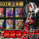 【ドラクエタクト】最新版！序盤の効率的な進め方実戦編