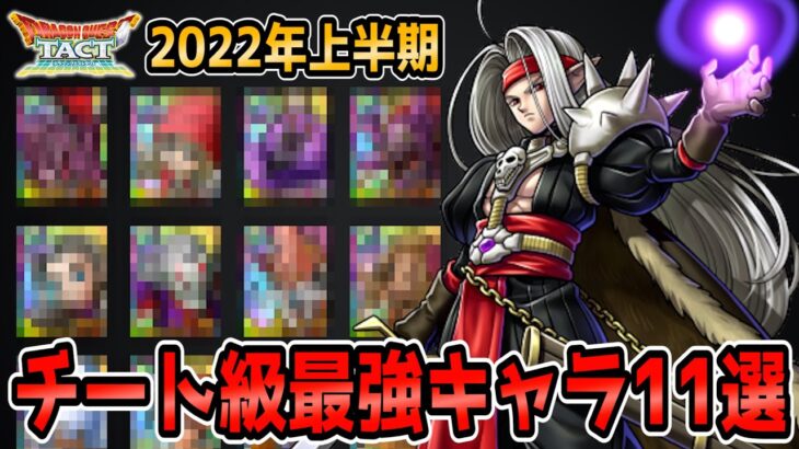 【ドラクエタクト】最新版！序盤の効率的な進め方実戦編