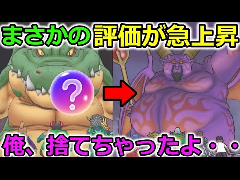 【ドラクエウォーク】まさかの評価が急上昇！誰も使わなかった物を使わせる運営の神仕様炸裂