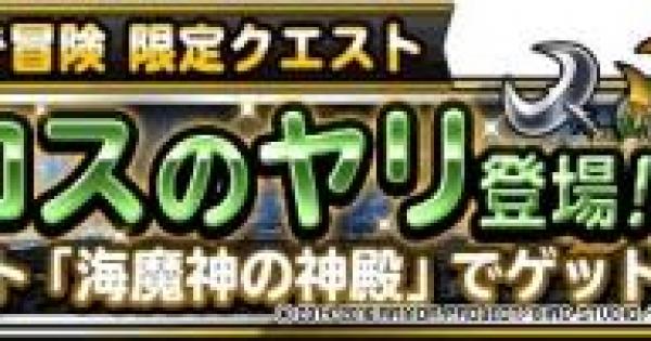 海魔神の神殿(みんぼう)攻略！グラコスのヤリを入手！