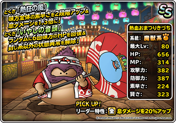 【DQMSL】「熱血おまつりきづち」は熱狂の風でピオリーマ＆息ダメ1.3倍！レザーム以降は出番が減った？