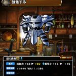 【DQMSL】「鎧の魔剣」はとくぎ4を鎧化！！に変化して呪文反射！ウェイト20は重過ぎるけど使えるのか？