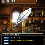 【DQMSL】「シルバーフェザー」は3ラウンド目にMP60回復！どんな場面で使えるのか！