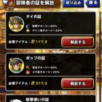 【DQMSL】「ダイの証」と「ポップの証」が登場！優先的に育成するべきなのは？