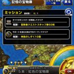 【DQMSL】「冒険者クエストスキップ券」はどこで使うのが効率的か！周回のめんどくささ比較！