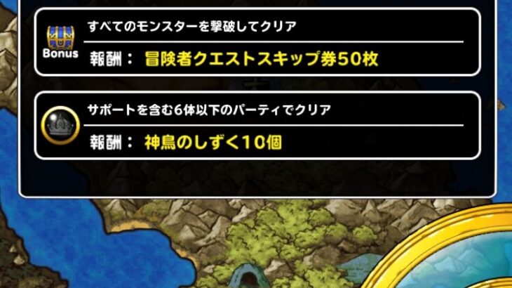 【DQMSL】「冒険者クエストスキップ券」はどこで使うのが効率的か！周回のめんどくささ比較！