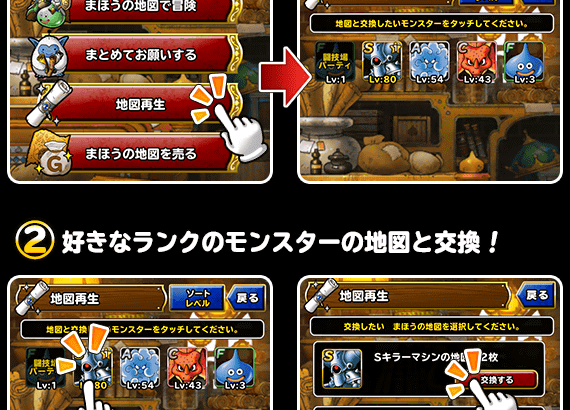 【DQMSL】「まほうの白地図」の入手方法と使い方まとめ！