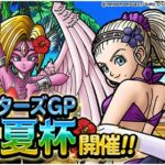 【DQMSL】マスターズGP「真夏杯」開催予告！あぶない水着と熱闘のハッピが復刻！