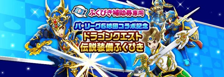 【神運営】ホームランイベントで最高で60連分バラまきｷﾀ━━━(ﾟ∀ﾟ)━━━!!wもちろんみんな感謝してるよな？←伝説のゴミ詰め合わせガチャとか誰が喜ぶんだよw