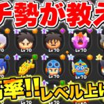 【ドラけし】初心者必見!!ガチ勢が教える最高率レベル上げ方法解説!!【ドラクエけしケシ】