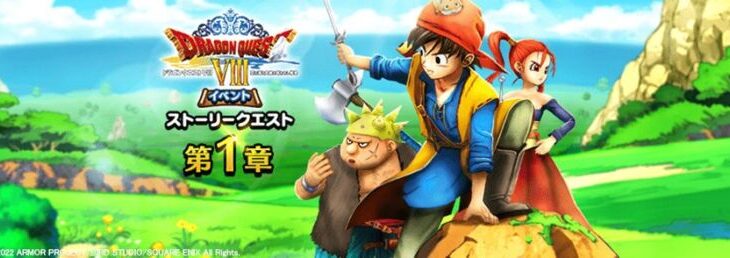 DQ8イベは前後編に分けてでもストーリー飛ばさずやるべきだった←その理由がこちら