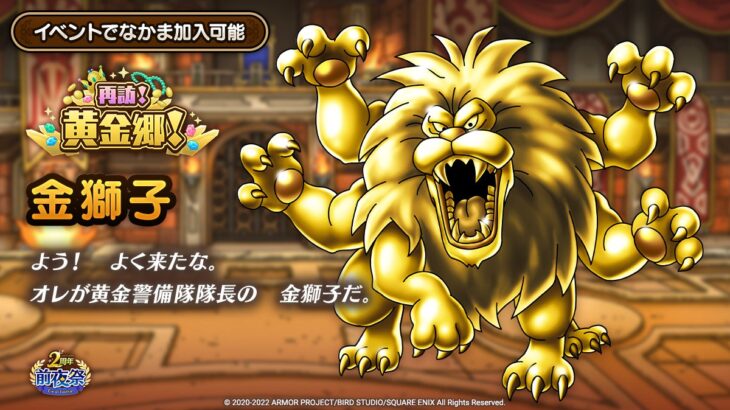 【新キャラ】イベント入手キャラ「金獅子」「サボテンゴールド」の紹介ｷﾀ―――(ﾟ∀ﾟ)―――― !!