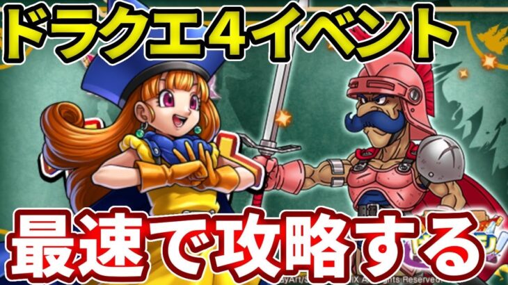 🔴DQ4２週目！アリーナガチャくるか？！【ドラけし】【けしケシ】