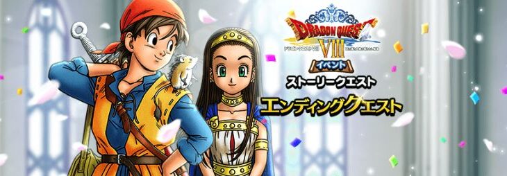 【速報】DQ8エンディングと超高難度！あるいてストーリーにDQ8！ぶき錬成「ラーミアの杖」など！！！