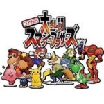 スマブラ64「サムス！ネス！Cファルコン！！」　当時のガキ「うおおおおお！！！」