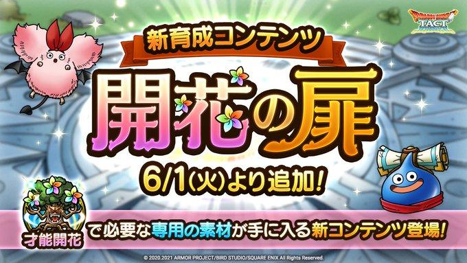 【疑問】なんで開花の扉って毎月リセットされてやり直しをしなければいけないのでしょうか？