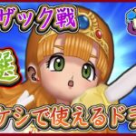 バルザック戦 バトケシで使えるドラけし10選！ローラ姫が優秀な件！ドラクエ4イベント第3部！ドラ消し,ドラけし,ドラクエけしけし,けし消し【メイルス】