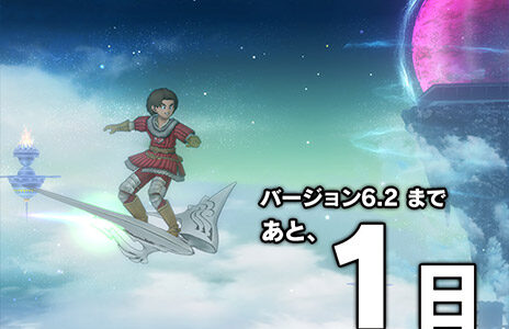 バージョン6.2直前もやること多すぎワロタァ！ｗ