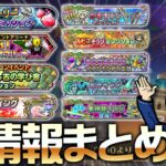 【ドラクエ モバイル (星ドラ) 】最新情報いろいろありすぎですが何でもお答えしますｗ【総課金1500万 星のドラゴンクエスト】