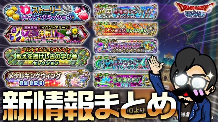 【ドラクエ モバイル (星ドラ) 】最新情報いろいろありすぎですが何でもお答えしますｗ【総課金1500万 星のドラゴンクエスト】