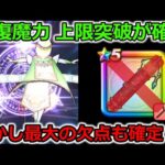 【ドラクエウォーク】最大の欠点が確定に・・！回復魔力上限突破したが、特定の敵には使えない事に・・