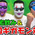 【ドラクエウォーク】ギガモン最強決定戦および打ち上げ会場はこちらです。（TeamTEMAKI）