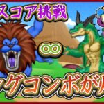 キングレオ＆キングリザード出陣！キングコンビでハイスコア炸裂！？ドラクエ4イベント第3部！ドラ消し,ドラけし,ドラクエけしけし,けし消し【メイルス】