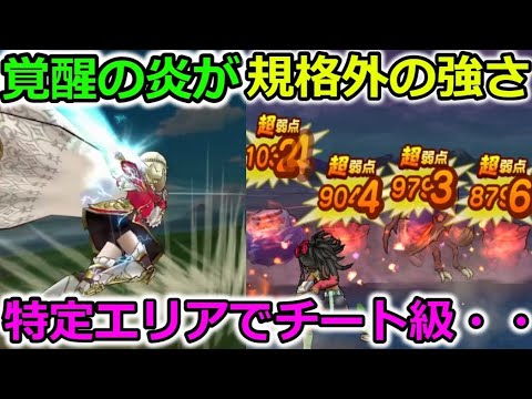 【ドラクエウォーク】新スキル【覚醒の炎】が規格外の強さ・・！時給130万以上の経験値を出せる武器となりました。たぶん。