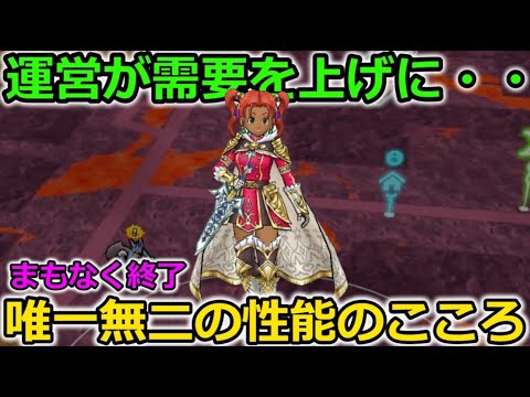 【ドラクエウォーク】まもなく終了、唯一無二の性能の心！そして運営が需要を上げに来てます・・！