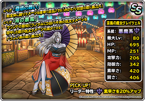 【DQMSL】「涼風の魔女グレイツェル」は蠱惑の舞いで盾突破！悪魔使いなら絶対確保推奨！