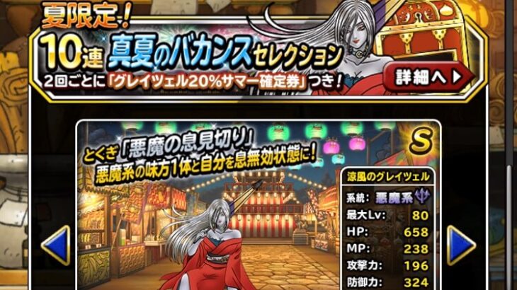 【DQMSL】サマー欲しさに真夏のバカンスセレクション40連引いた結果！狙いはピサロ、ジェマ、クシャラミ、ヴェーラ！