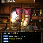 【DQMSL】「ネルゲルのブーツ」は初のザキ耐性装備！ただしHP25%ダウン！