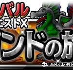 【DQMSL】「ナドラガンドの旅」をドラゴン系のみ3ターンで攻略！