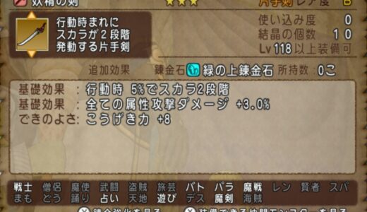 【6.2】最新Lv118武器・盾の基礎効果まとめ