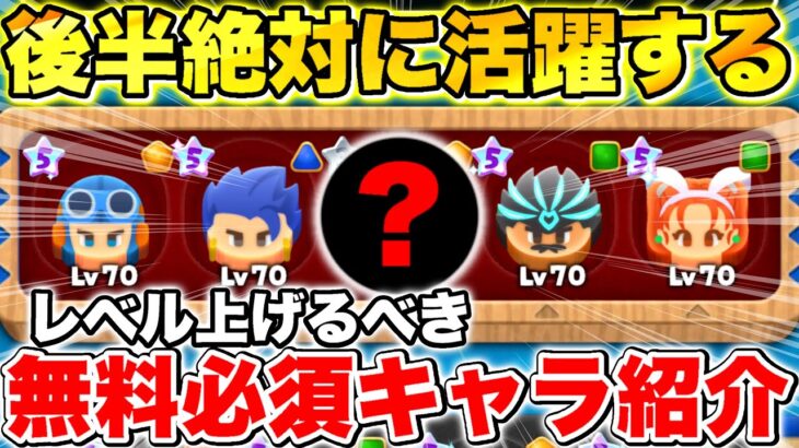 【ドラけし】無料なのに必須!?ドラクエ4イベ後半絶対に活躍するレベル上げるべきキャラ紹介!!【ドラクエけしケシ】