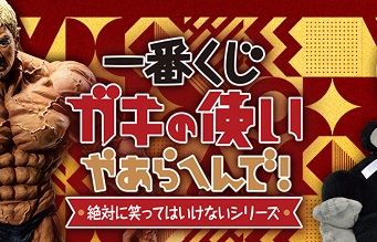 【悲報】松本人志の一番くじフィギュア、高額転売されてしまう…