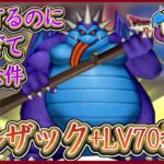 バルザック+LV70のバトケシに挑戦！特効有るのに早すぎて鬼畜な件（笑）ドラクエ4イベント第3部！ドラ消し,ドラけし,ドラクエけしけし,けし消し【メイルス】