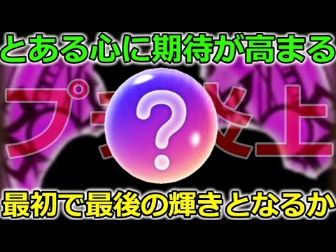 【ドラクエウォーク】あのプチ炎上した心に期待が高まる・・！次のメガモン戦で最高の輝きを放つだと・・