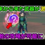 【ドラクエウォーク】環境の変化で一気に使える武器に・・！無敵の攻略が可能になりました