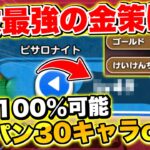 【ドラけし】誰でもワンパン可能!?強敵｢ピサロナイト｣のおすすめ金策周回場所/編成紹介!!【ドラクエけしケシ】【ドラクエ4】